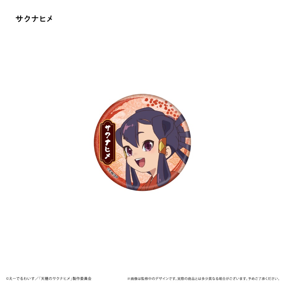 天穂のサクナヒメ ラメ缶バッジ | TAPIOCA online shop｜アニメグッズ