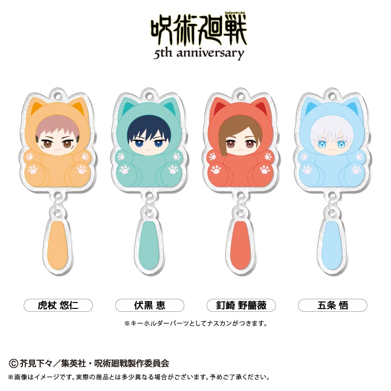 アニメ『呪術廻戦』5周年 たぴにゃんこ ぷらぷらアクリルキーホルダー