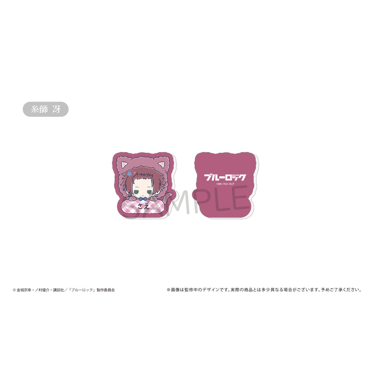 ブルーロック おなまえクリップ | TAPIOCA online shop｜アニメグッズ