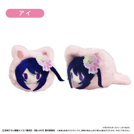推しの子　はるにゃんこたぴぬい