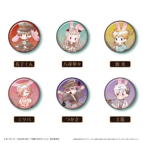 自縛少年花子くんピンバッジ オンラインクジ。他15点セット。 TVアニメ『地縛少年花子くん2』オンラインくじが、7月31日（木