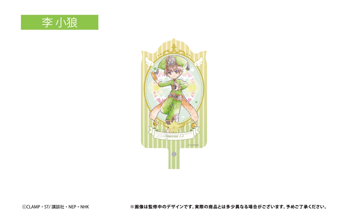カードキャプターさくら　CARDCAPTOR ラミネートカード　NO.014 カードキャプターさくら CARDCAPTOR ラミネートカード NO.014