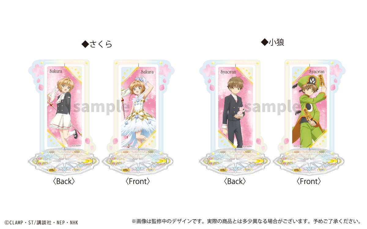 カードキャプターさくら アクリルスタンドセット CLAMP展 アクリルスタンド カードキャプターさくら A + B 2点