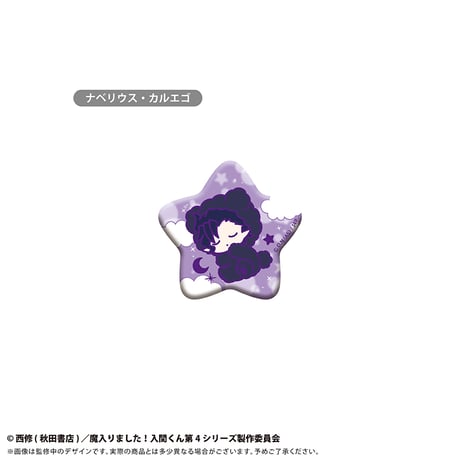 魔入りました！入間くん　おやすみシリーズ 缶バッジ