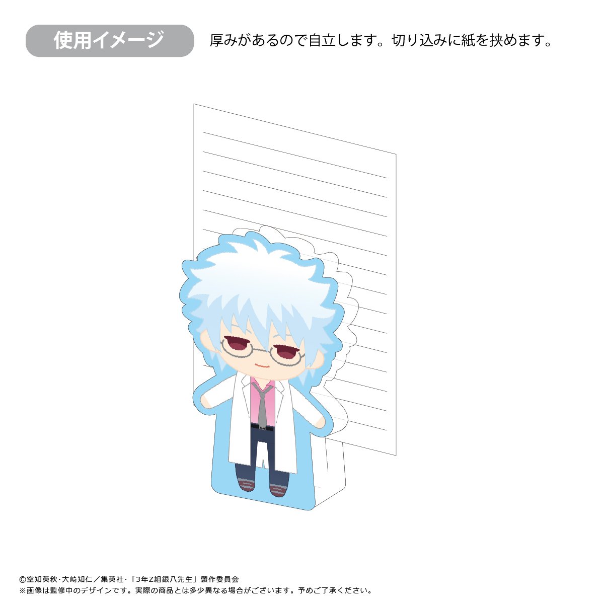 3年Z組銀八先生 アクリルフィギュアメモスタンド | TAPIOCA online