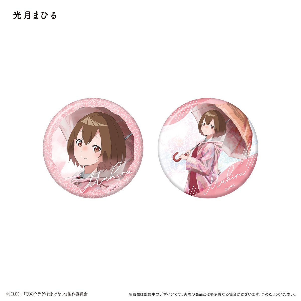 夜のクラゲは泳げない ラメ缶バッジ | TAPIOCA online shop｜アニメ