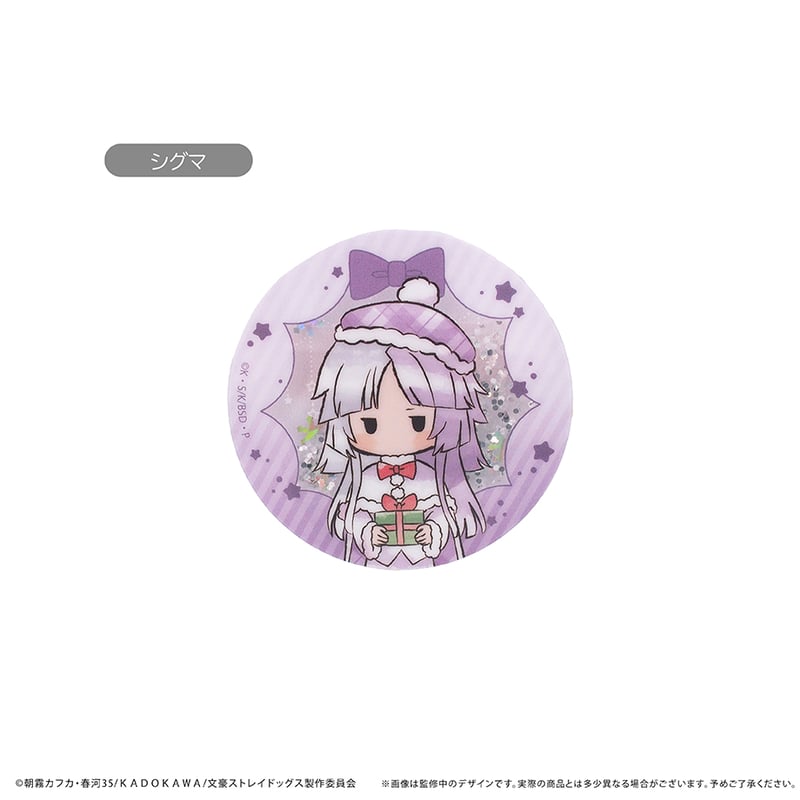 文豪ストレイドッグス 妖怪 グリッター 缶バッジ クリアファイル まとめ売り 文豪ストレイドッグス グリッターアクリルバッジ クリスマスVer