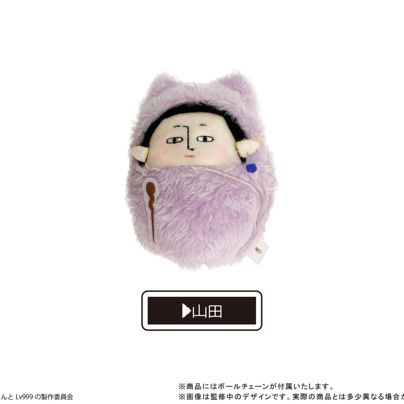 となりの山田くん　 ぬいぐるみ　6体セット　まとめ売り 大人気TVアニメ『山田くんとLv999の恋をする』よりピこぬいが