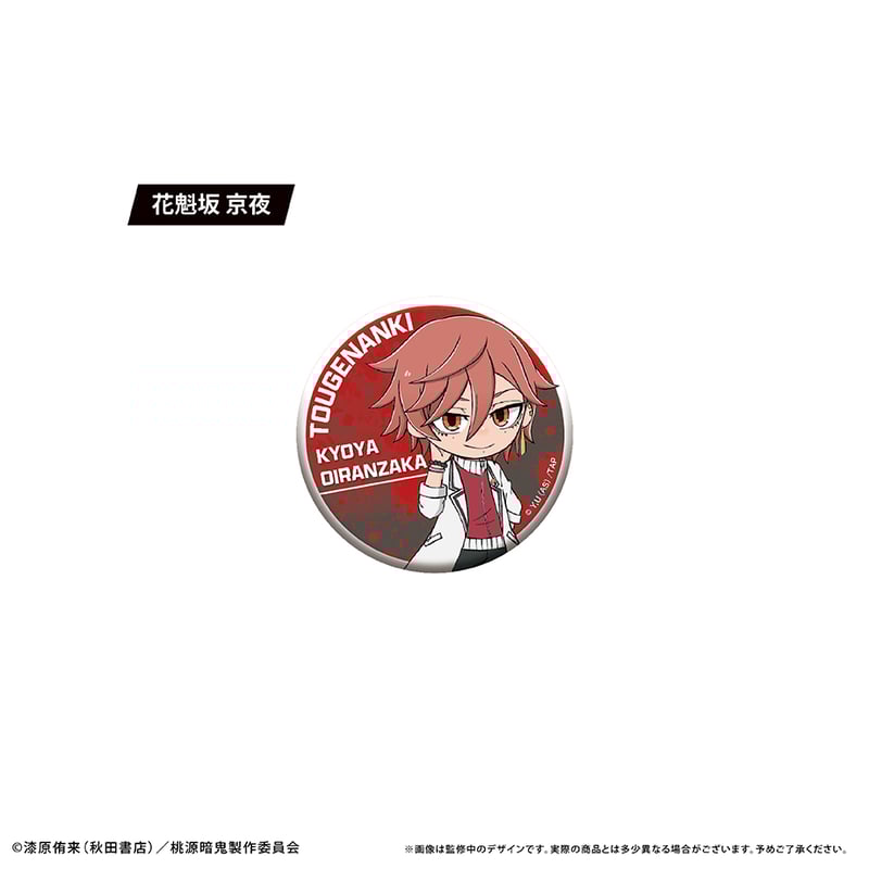 桃源暗鬼 わいわい缶バッジ | TAPIOCA online shop