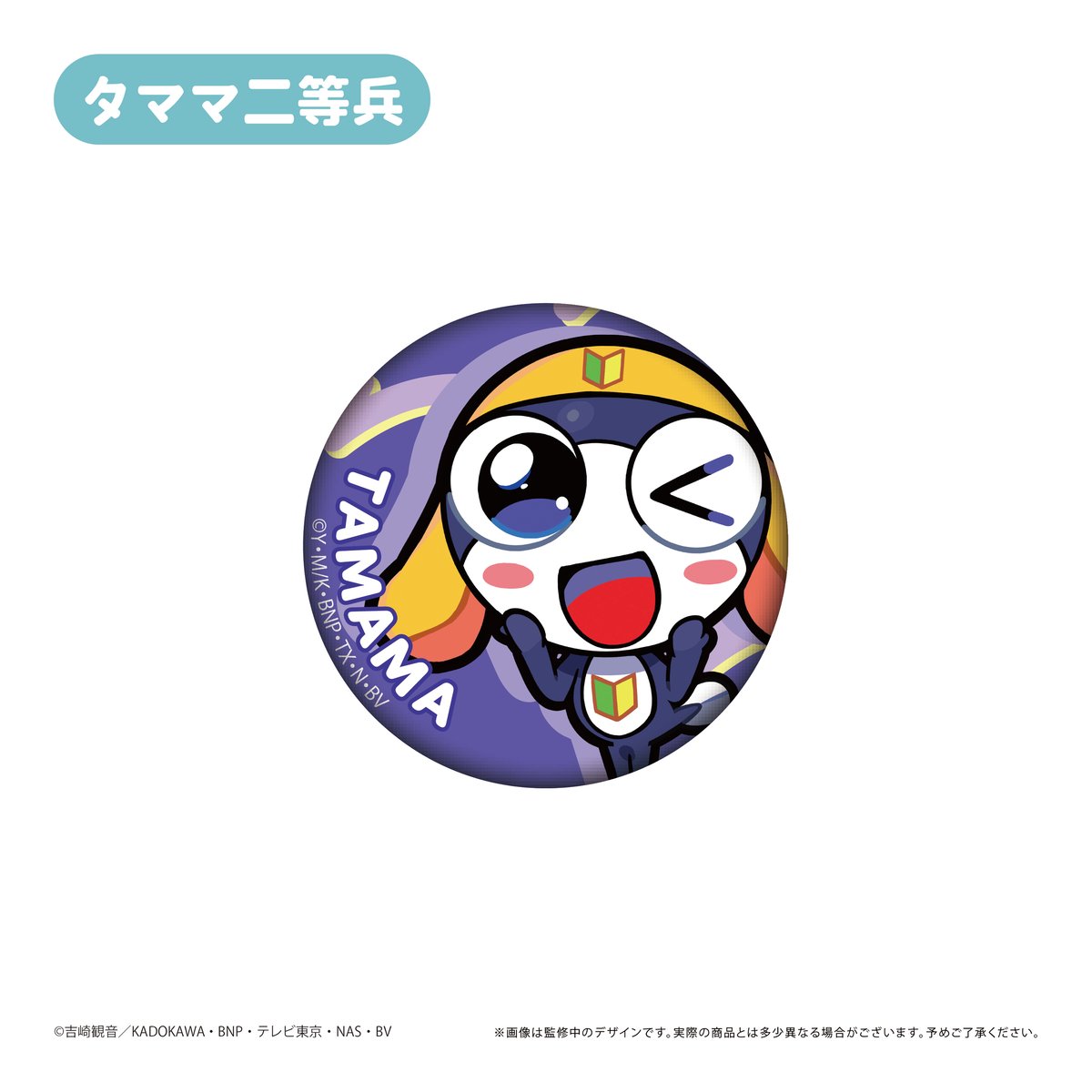 ケロロ軍曹 ラメ缶バッジ | TAPIOCA online shop｜アニメグッズの公式
