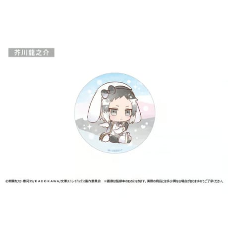 文豪ストレイドッグス　ドレスコード缶バッジ うたうさぎVer.