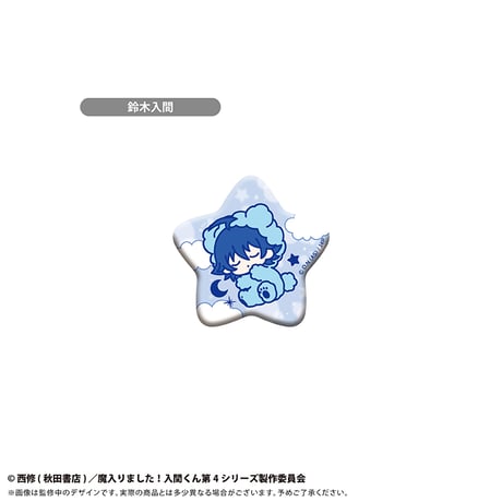 魔入りました！入間くん　おやすみシリーズ 缶バッジ