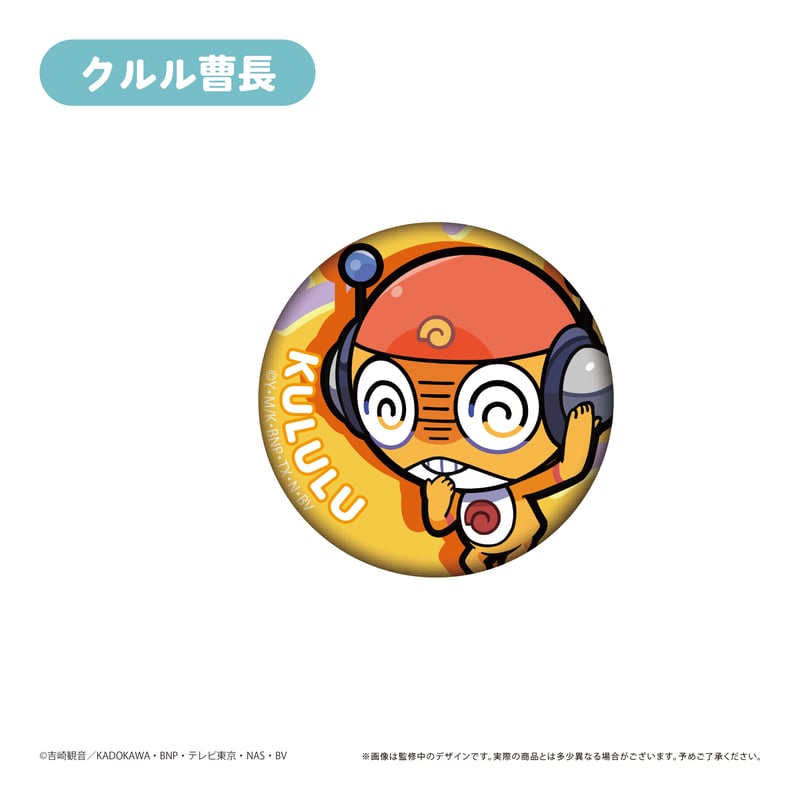 ケロロ軍曹 ラメ缶バッジ | TAPIOCA online shop｜アニメグッズの公式