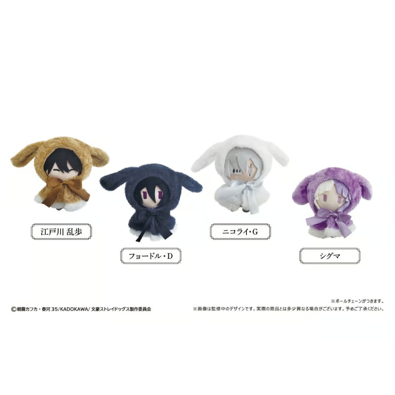 文豪ストレイドッグス レトロちっく うさぎケープぬいぐるみ Vol.2