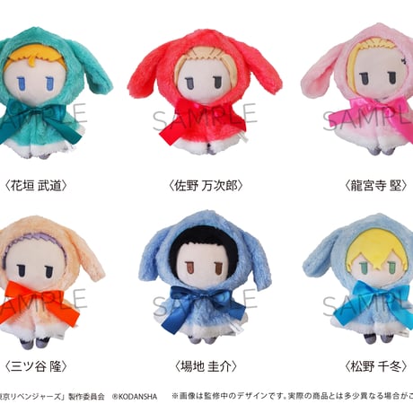 東京リベンジャーズ　レトロちっく うさぎケープぬいぐるみ
