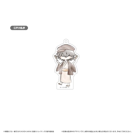 文豪ストレイドッグス　レトロちっくアクリルキーホルダー 和菓子ver.