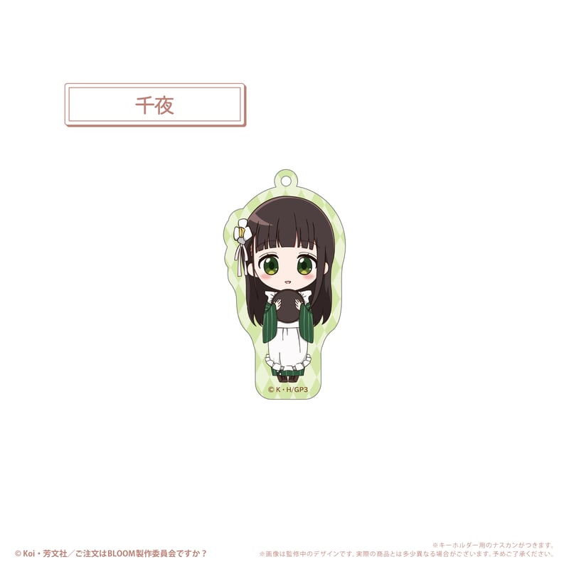 ご注文はうさぎですか？ BLOOM わいわいアクリルキーホルダー