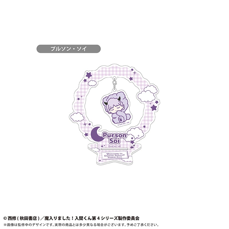 魔入りました！入間くん おやすみシリーズ ゆらゆらアクリルスタンド
