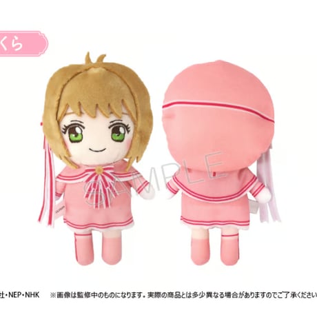 カードキャプターさくら クリアカード編　ぷちふわぬいぐるみ