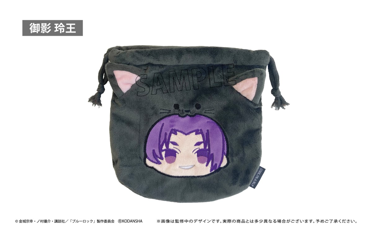 ブルーロック もふっと アニマル巾着 凪 玲王 ブルーロック もふっと♪アニマル巾着 | TAPIOCA online shop