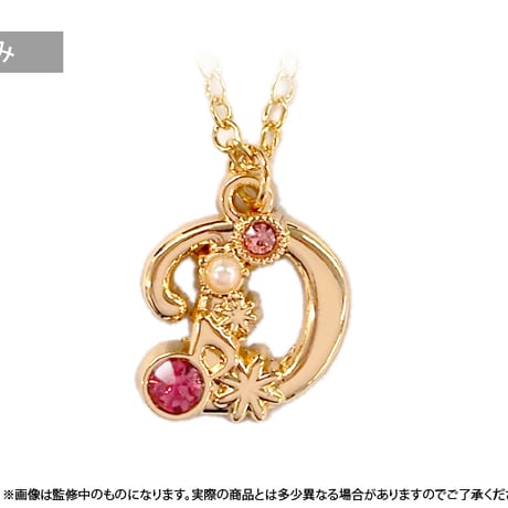 おジャ魔女どれみ ドッカ～ン！　イニシャルネックレス
