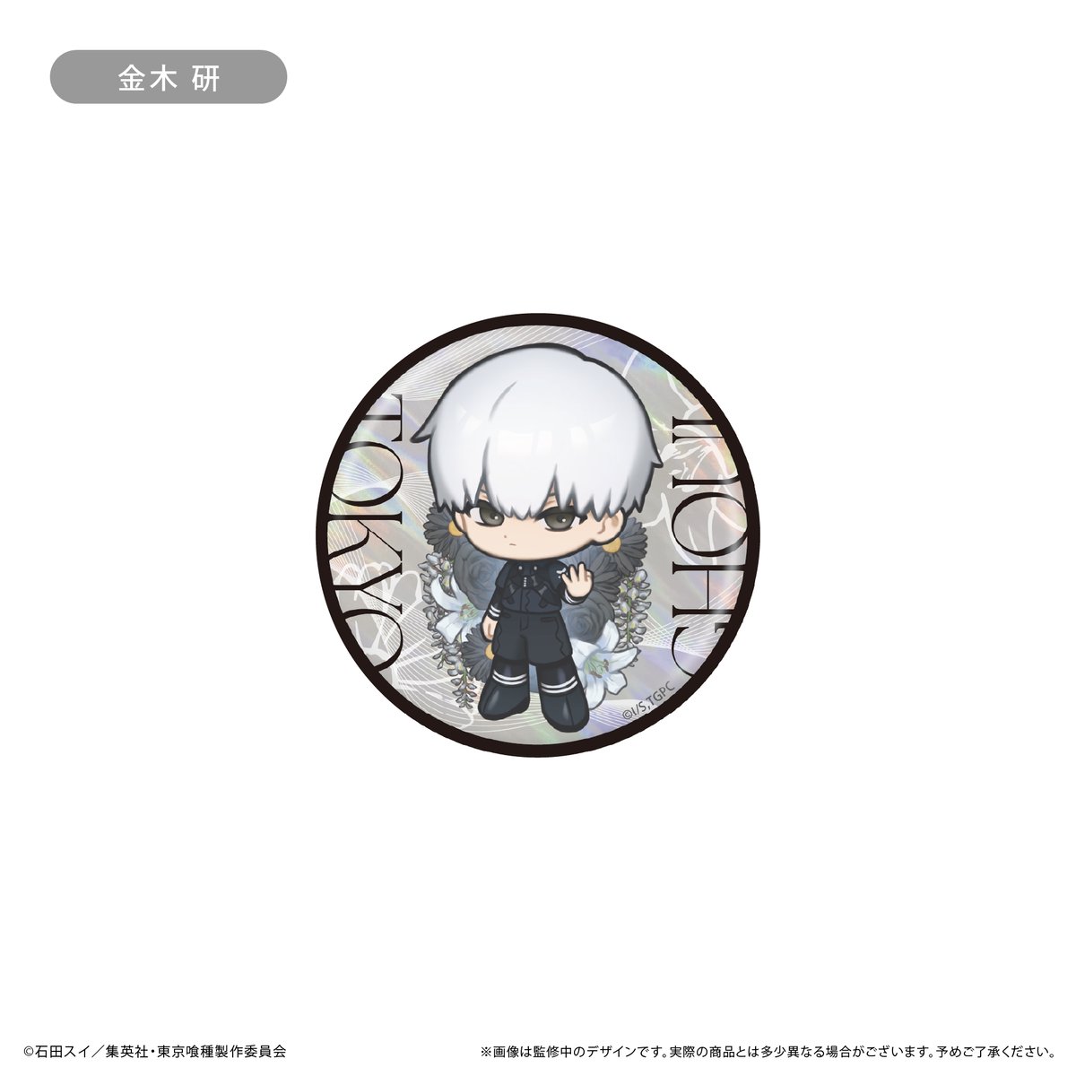 東京喰種 トーキョーグール おおきなキラキラ缶バッジ 東京喰種_おおきなキラキラ缶バッジコレクション 戦闘ver. 1pcs