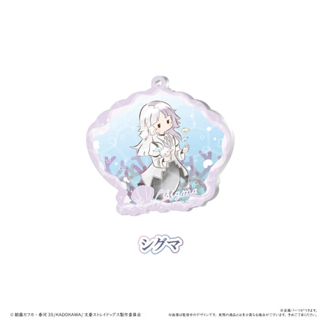 文豪ストレイドッグス レトロちっく 貝殻キーホルダー マーメイド Ver.