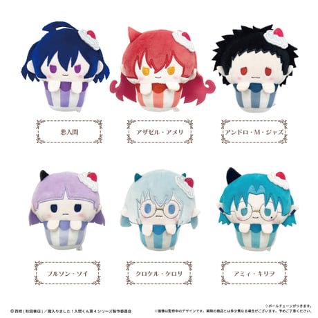 魔入りました！入間くん 漫画とぬいぐるみセット 魔入りました！入間くん くるみたぴぬい Vol.2 | TAPIOCA online shop