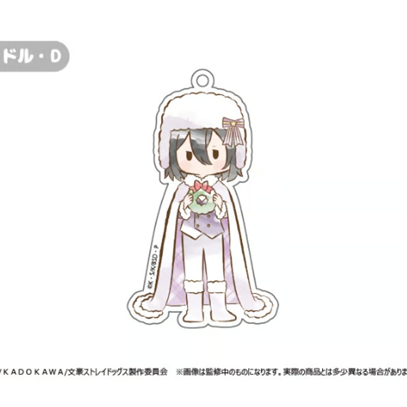文豪ストレイドッグス レトロちっくアクリルキーホルダー クリスマス