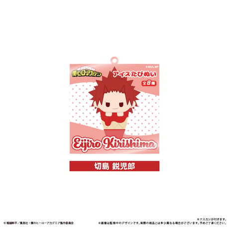 僕のヒーローアカデミア　アイスたぴぬいキーホルダーVol.1
