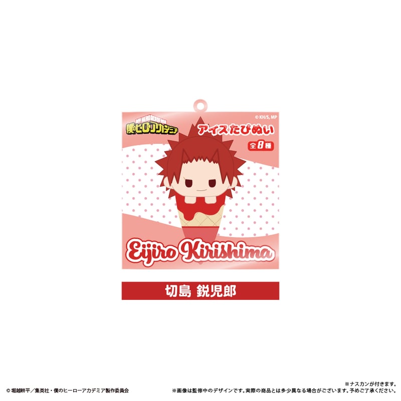 僕のヒーローアカデミア アイスたぴぬいキーホルダーVol.1 | TAPIOCA