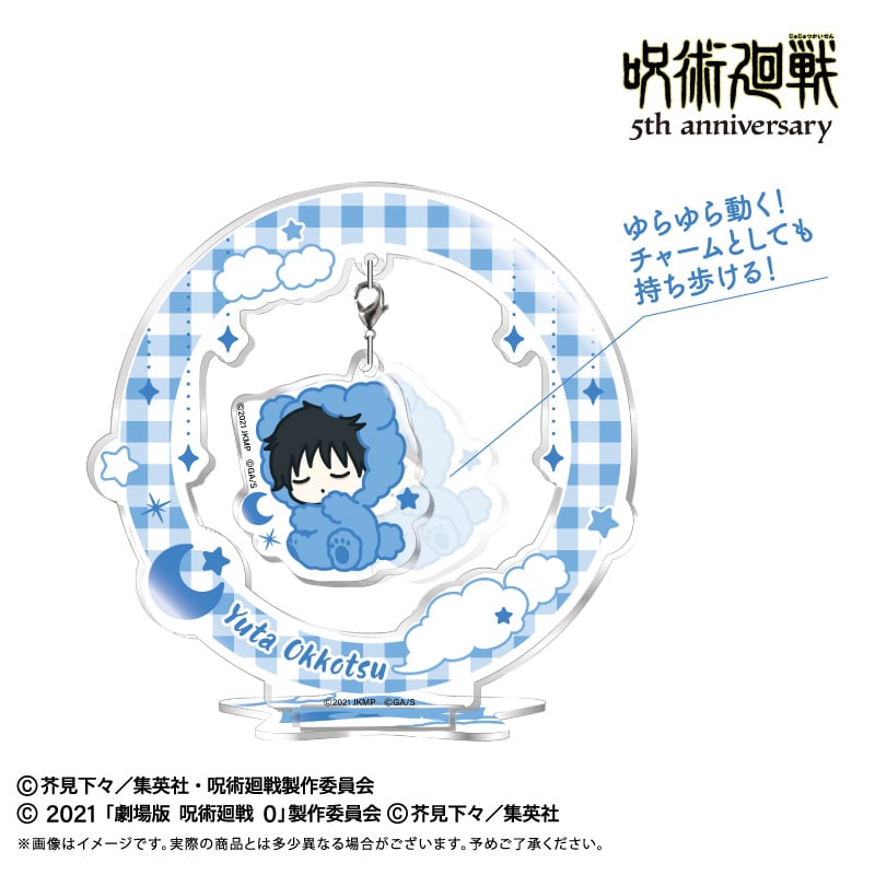 呪術廻戦　グッズ　まとめ売り　フィギュア　クッション　アクスタ　タオル　チャーム 呪術廻戦 アニメ『呪術廻戦』5周年 おやすみシリーズ ゆらゆらアクリル