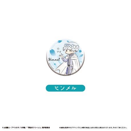 葬送のフリーレン　レトロちっく缶バッジ
