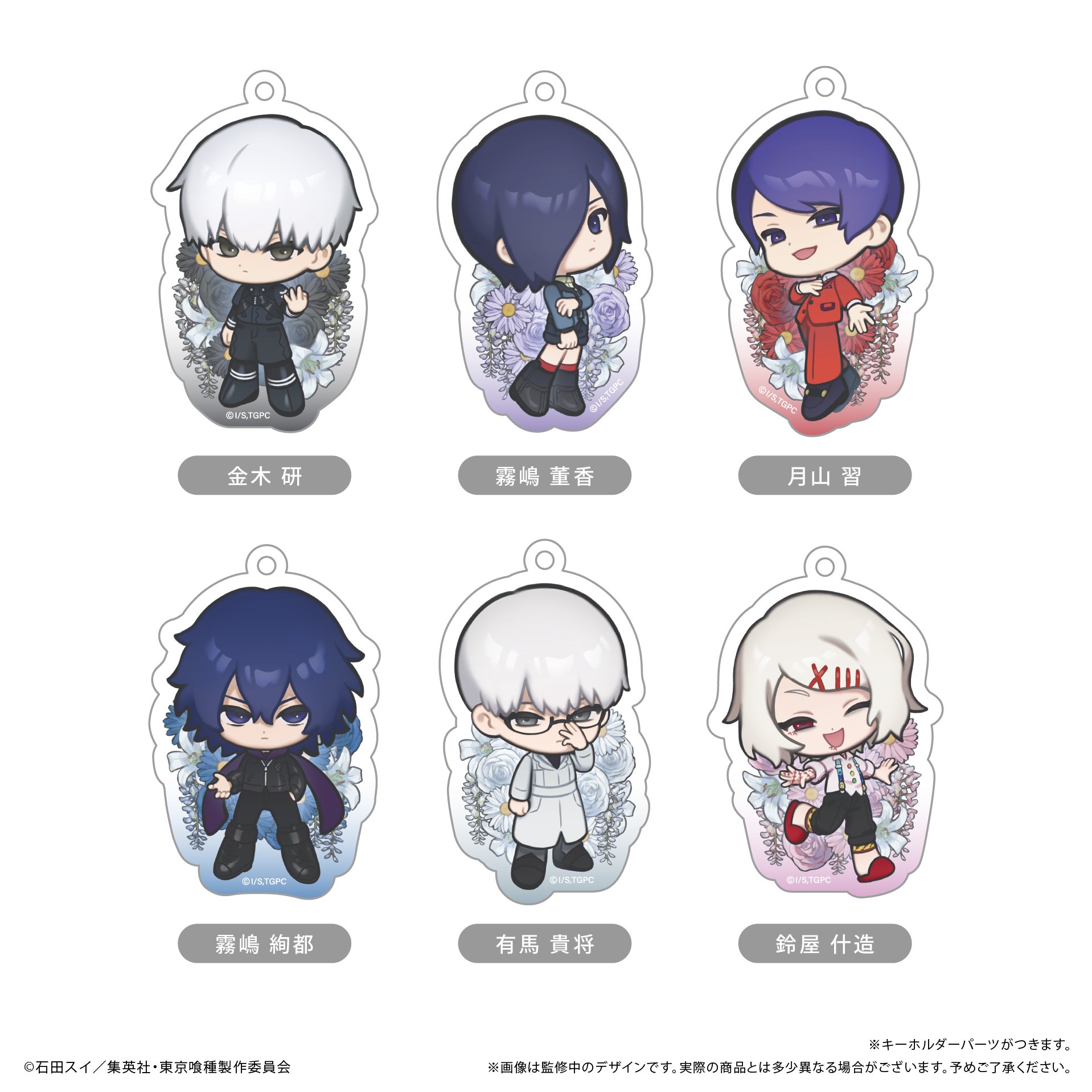 東京喰種 トーカの日 非売品 アクリルキーホルダー 2点セット 東京喰種トーキョーグール アクリルキーホルダー お花Ver. | TAPIOCA