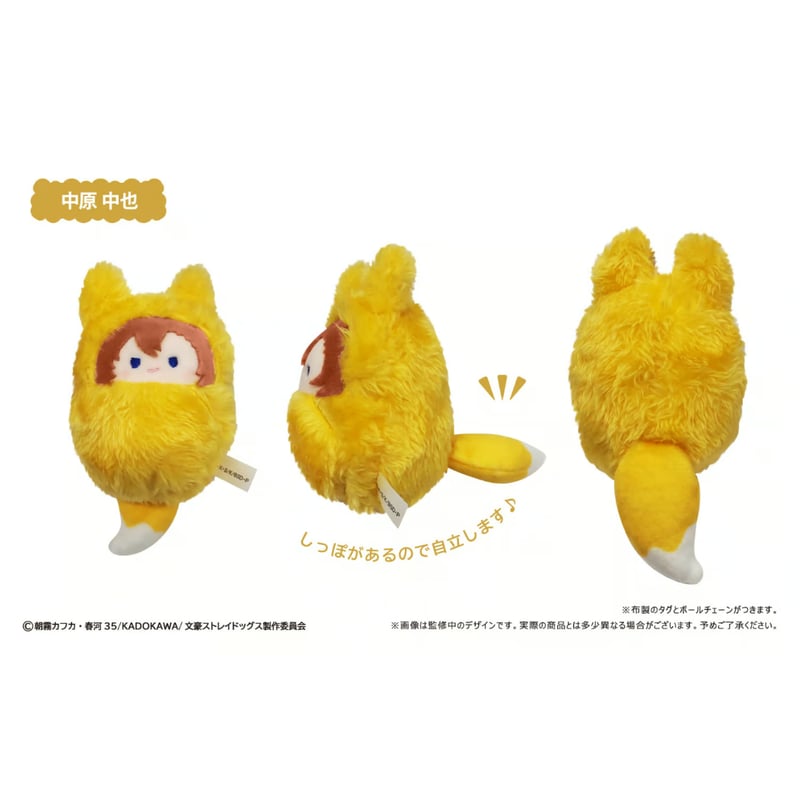 文豪ストレイドッグス くるみたぴぬい きつねVer. | TAPIOCA 文豪ストレイドッグス くるみたぴぬい きつねVer. | TAPIOCA