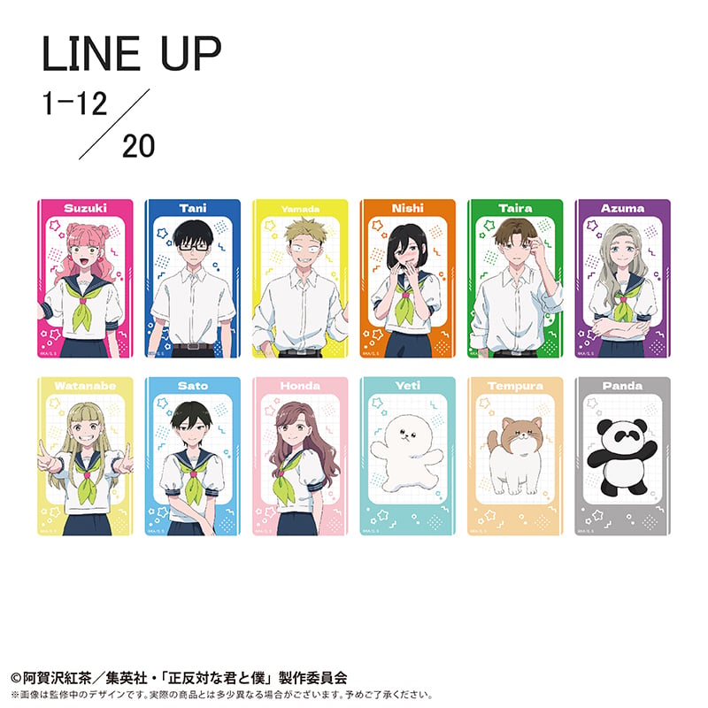 正反対な君と僕 クリアカードコレクション | TAPIOCA online shop