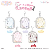 タピオカ　オリジナル　アリス風 クリアポーチ