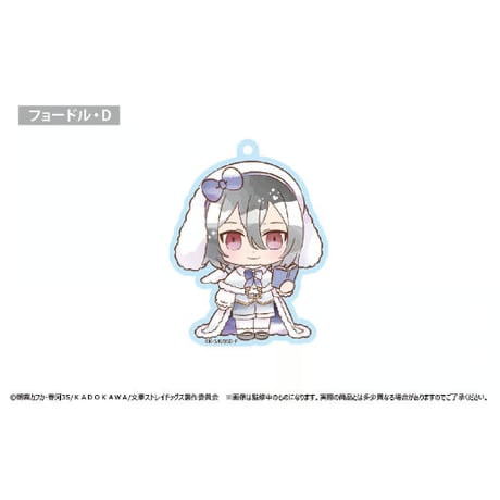文豪ストレイドッグス ドレスコードアクキー うたうさぎVer.
