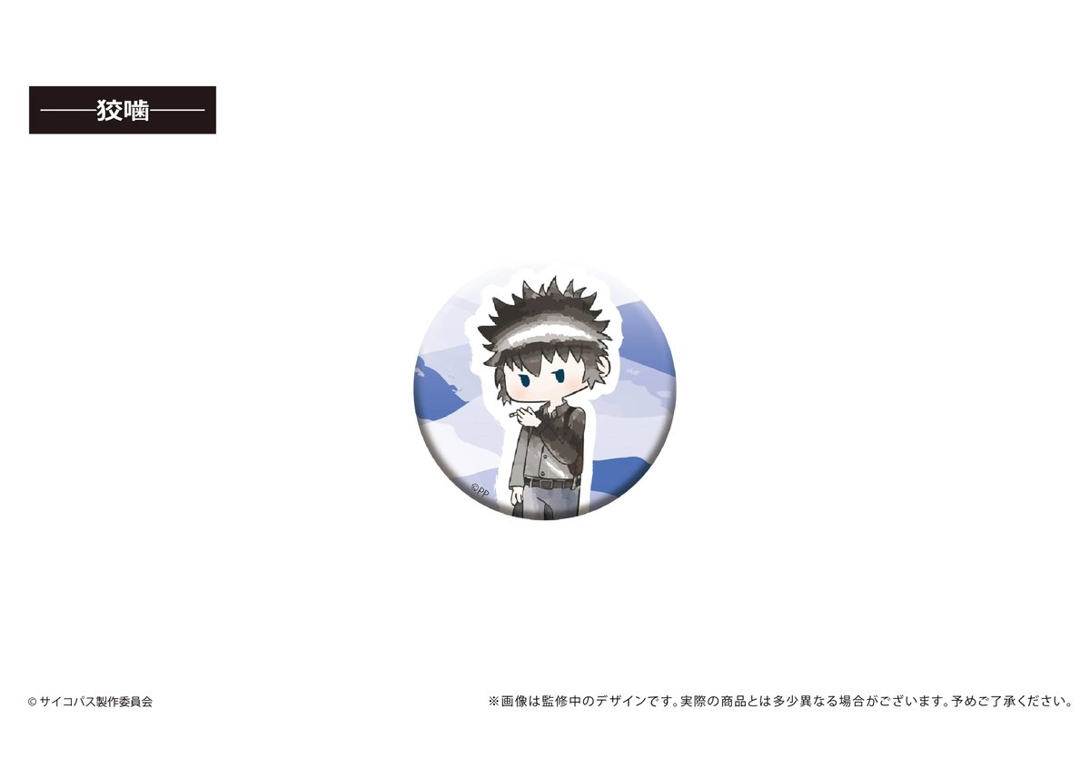 PSYCHO-PASS サイコパス PROVIDENCE レトロちっく缶バッジ | TAPIO