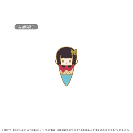 文豪ストレイドッグス　アイスたぴピンズ Vol.1