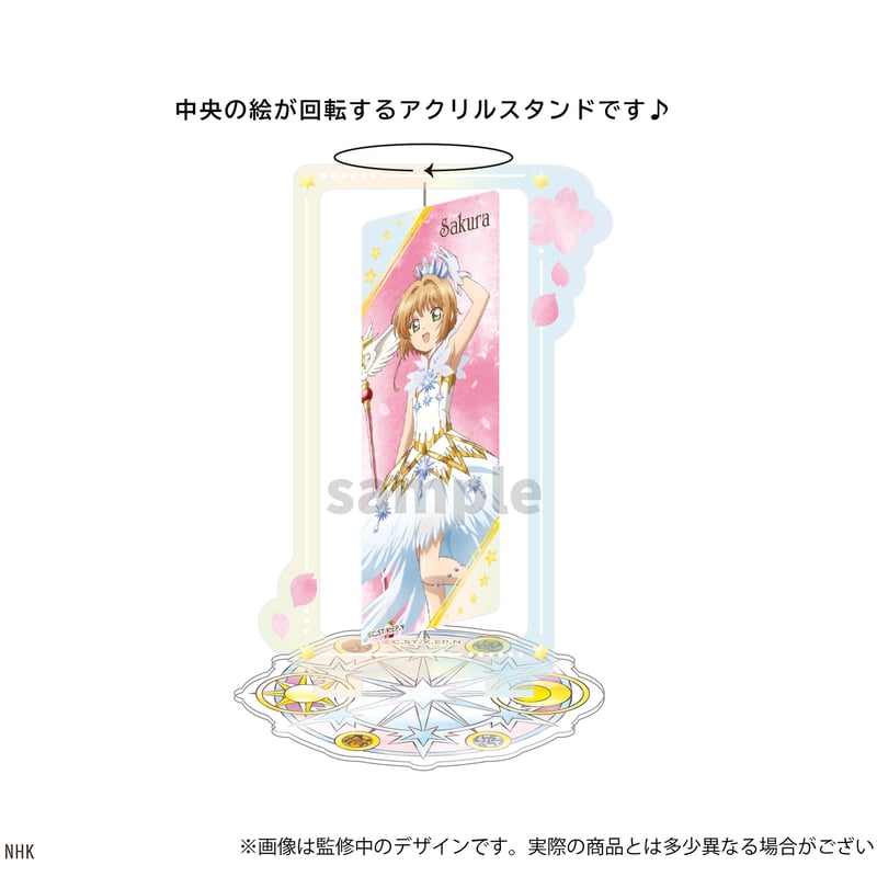 カードキャプターさくら クリアカード編 回転アクリルスタンド