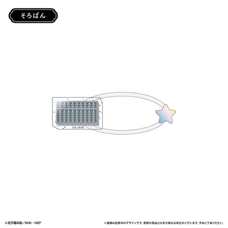 忍たま乱太郎 たぴぬいアクセサリー