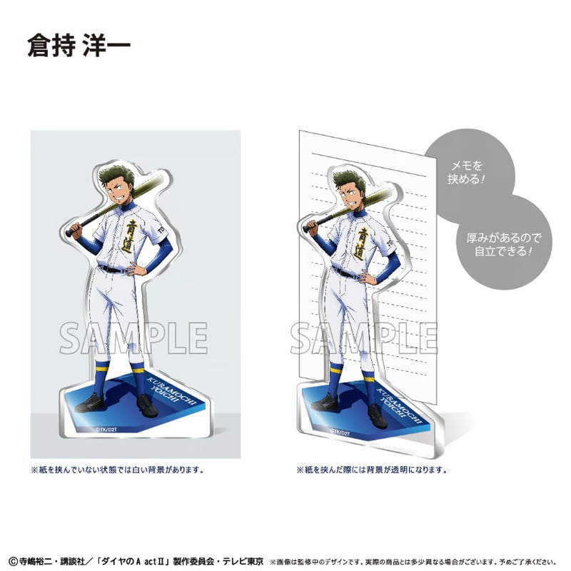 ダイヤのA actⅡ アクリルフィギュアメモスタンド | TAPIOCA online shop