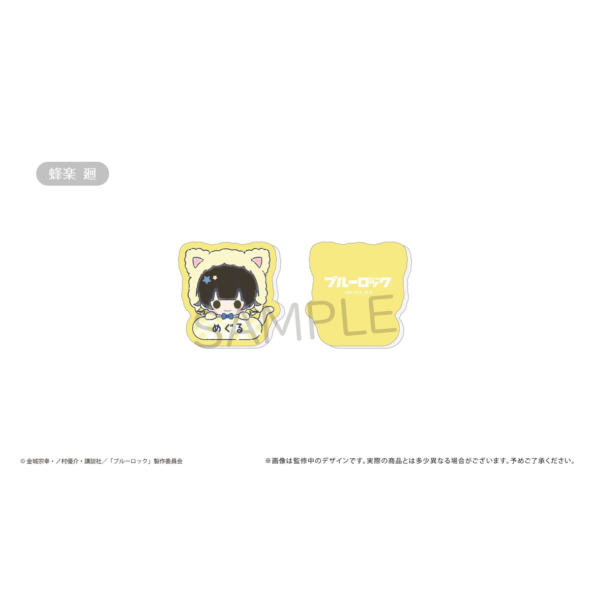 ブルーロック おなまえクリップ | TAPIOCA online shop｜アニメグッズ