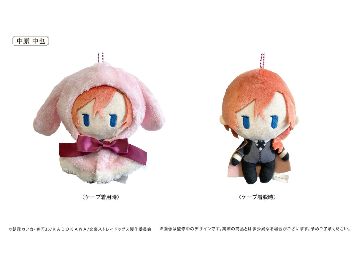 文豪ストレイドッグス レトロちっく うさぎケープぬいぐるみ 文豪ストレイドッグス レトロちっく うさぎケープぬいぐるみ