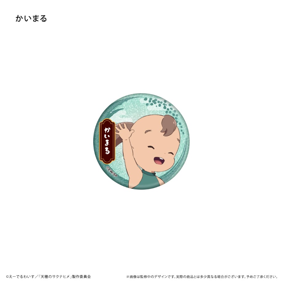 天穂のサクナヒメ ラメ缶バッジ | TAPIOCA online shop｜アニメグッズ