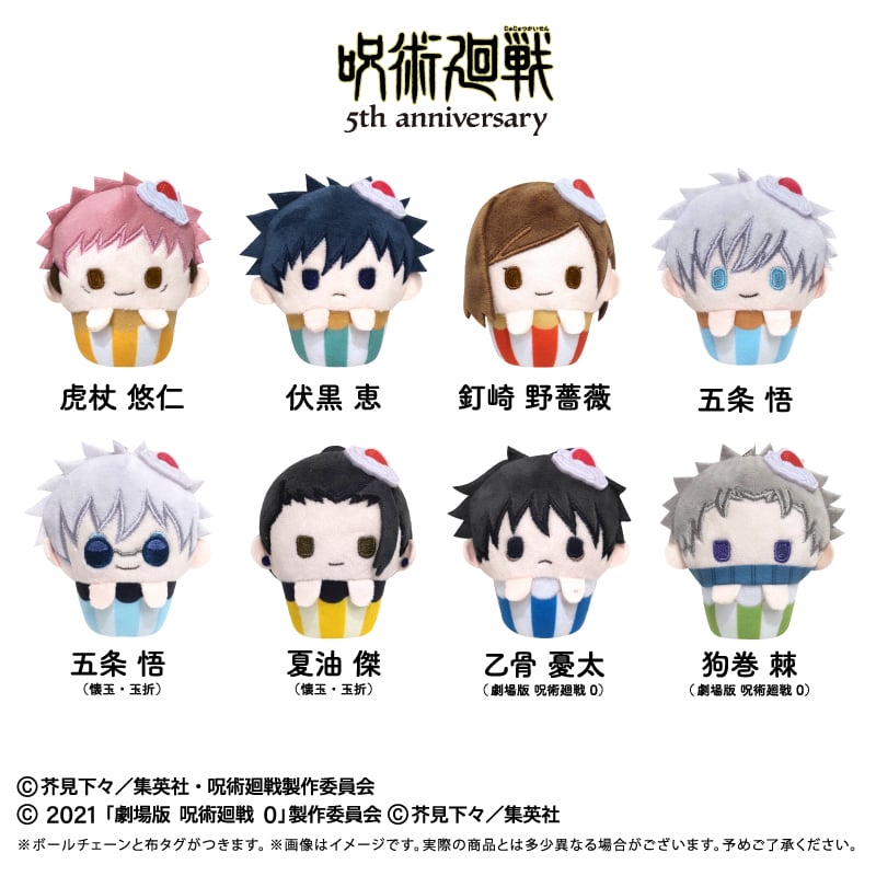呪術廻戦 アニメ『呪術廻戦』5周年 カップケーキたぴぬいVol.1