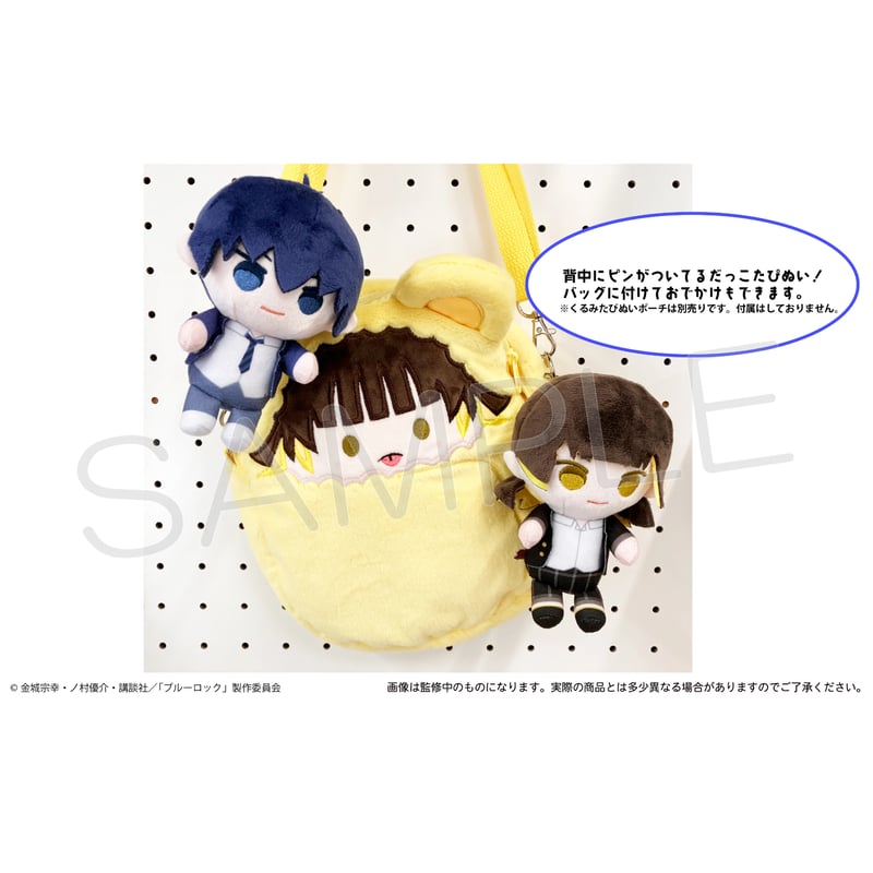 ブルーロック だっこたぴぬい制服ver. | TAPIOCA online shop｜アニメグ