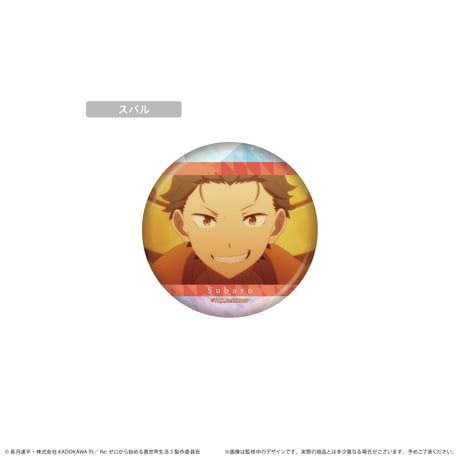 Re:ゼロから始める異世界生活　ラメ缶バッジ 場面写Ver.