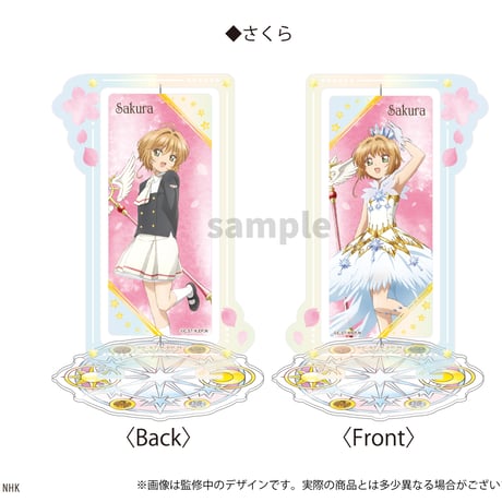 カードキャプターさくら クリアカード編　回転アクリルスタンド